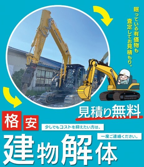 解体業社イメージ