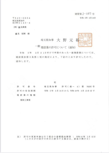 解体業社イメージ