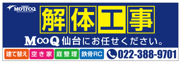 モットーキュー株式会社のイメージ