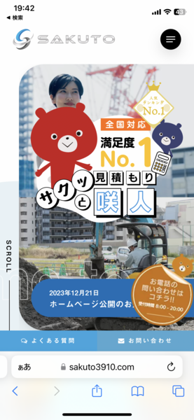 咲人工業のイメージ