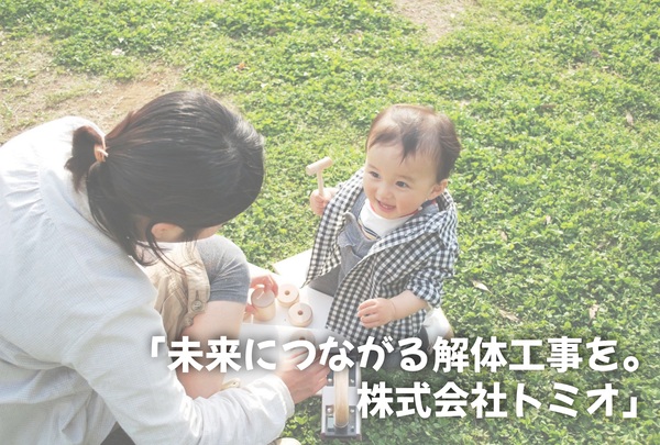 株式会社トミオのイメージ