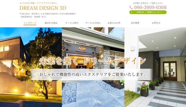 DREAM DESIGN 3D株式会社のイメージ