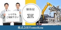 株式会社TomoKouのイメージ