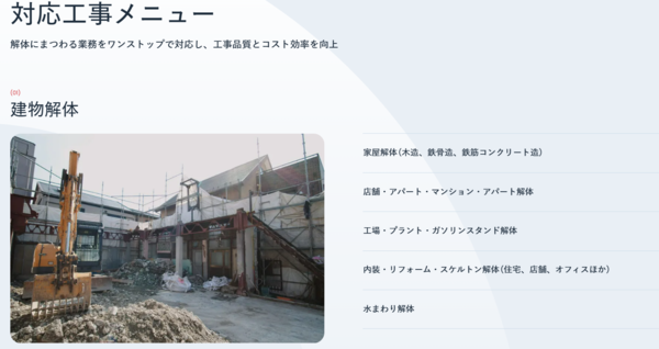 株式会社クラッソーネコンストラクションのイメージ