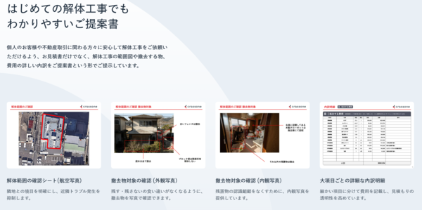 解体業社イメージ