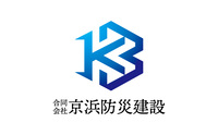 合同会社京浜防災建設のイメージ