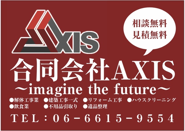 合同会社AXISのイメージ
