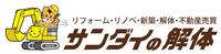 株式会社サンダイのイメージ