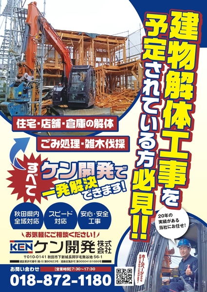 ケン開発株式会社のイメージ