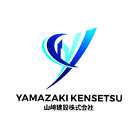 山﨑建設株式会社のイメージ
