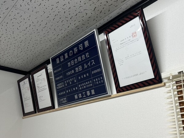 解体業社イメージ