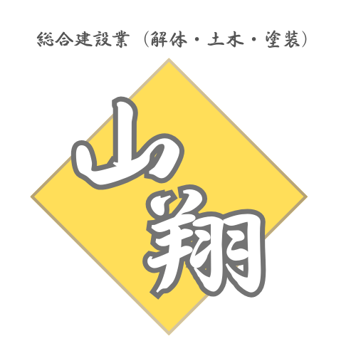 山翔のイメージ