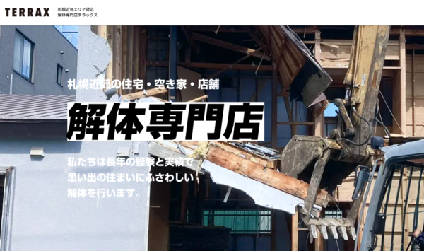 株式会社テラックスのイメージ