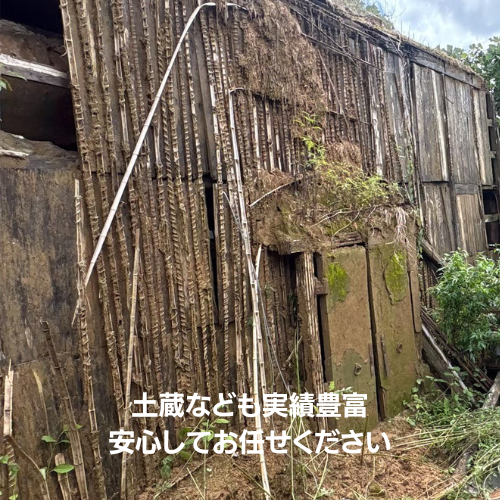 解体業社イメージ