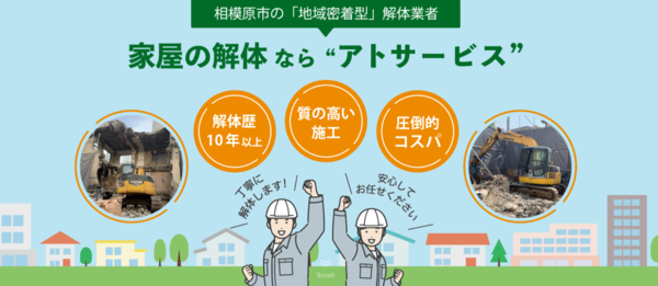 アトサービス合同会社のイメージ