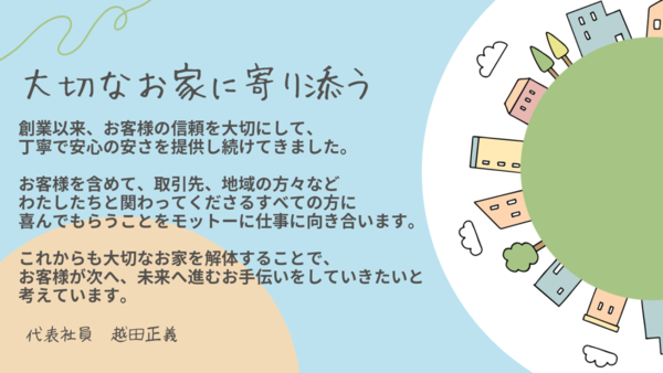 解体業社イメージ