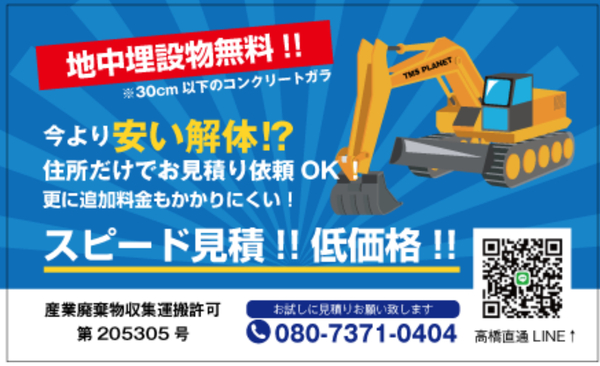 TMS PLANET株式会社のイメージ