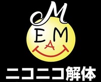 ニコニコ解体のイメージ