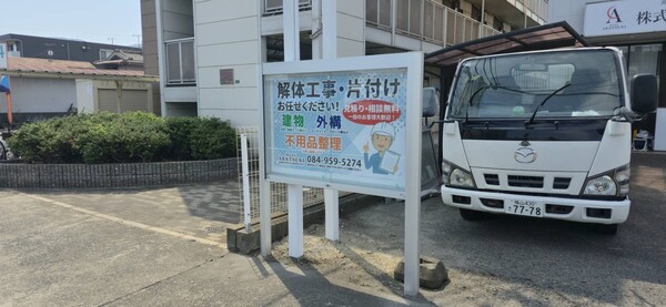 解体業社イメージ