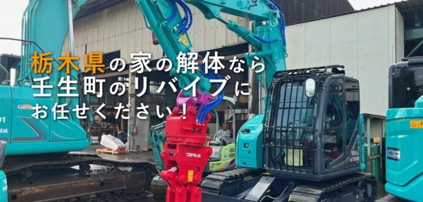 解体業社イメージ