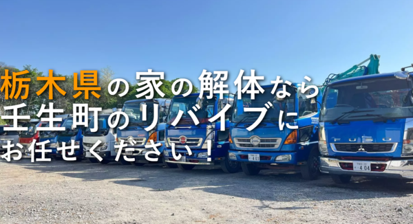 解体業社イメージ