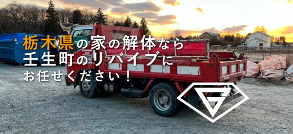 解体業社イメージ