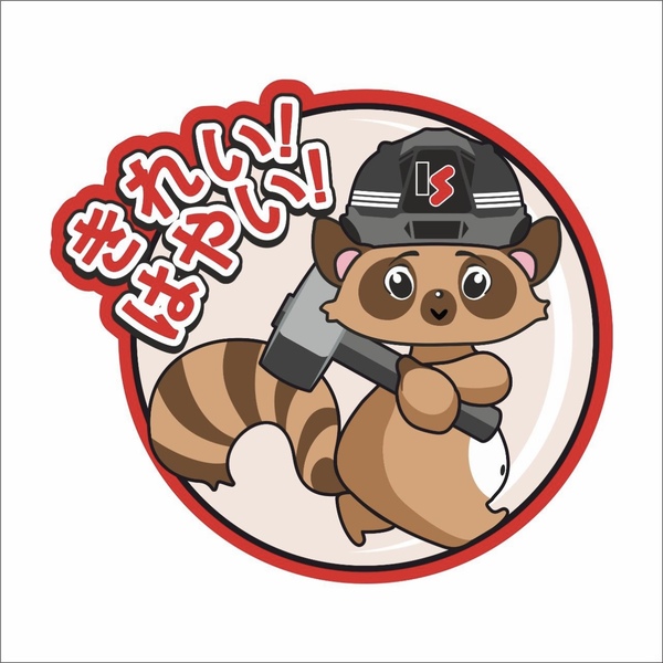 解体業社イメージ