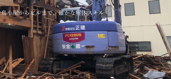 解体業社イメージ
