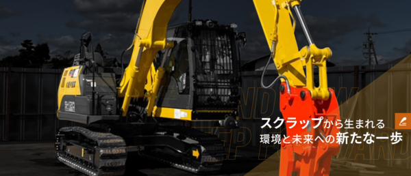 解体業社イメージ