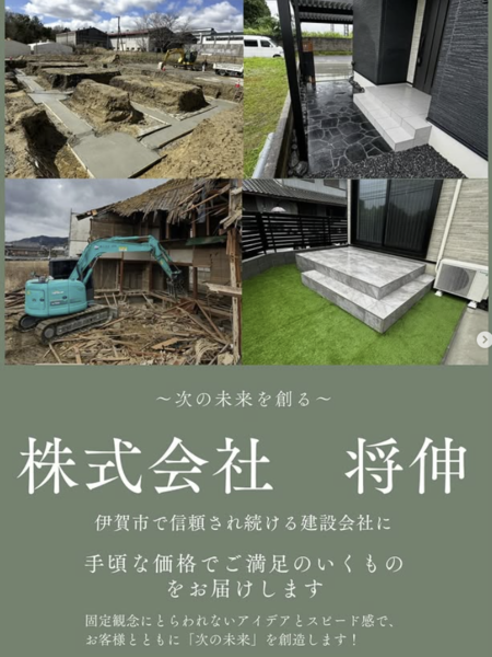 株式会社将伸のイメージ