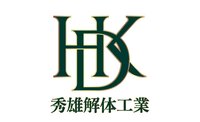 秀雄解体工業のイメージ