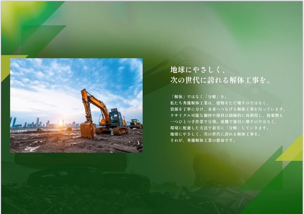 秀雄解体工業のイメージ