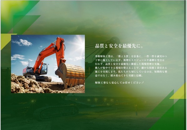 解体業社イメージ