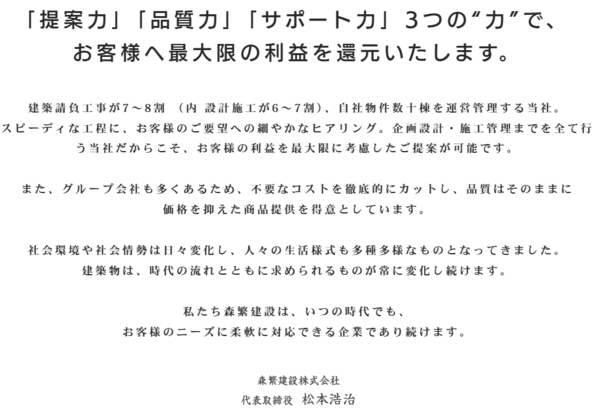 森繁建設株式会社のイメージ
