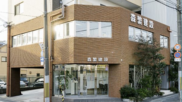 森繁建設株式会社のイメージ