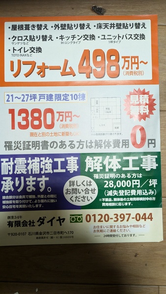 有限会社ダイヤのイメージ