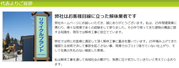 解体業社イメージ