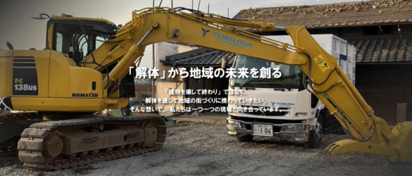 解体業社イメージ