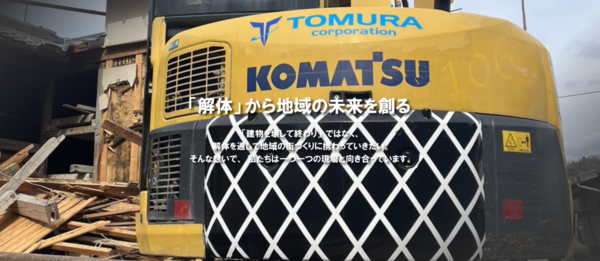 解体業社イメージ