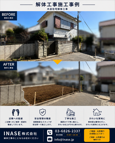INASE株式会社のイメージ