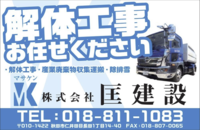 株式会社匡建設のイメージ