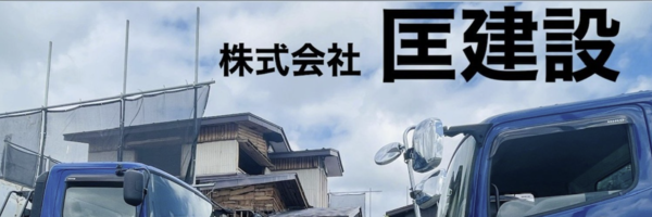 解体業社イメージ