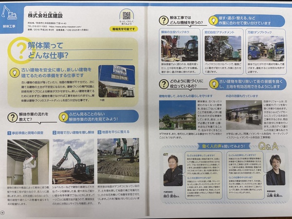 解体業社イメージ