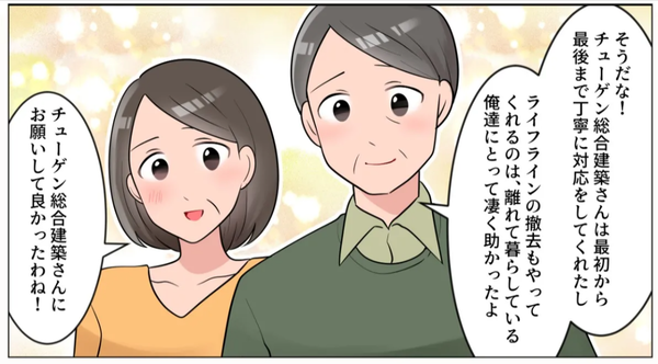 株式会社チューゲン総合建築のイメージ