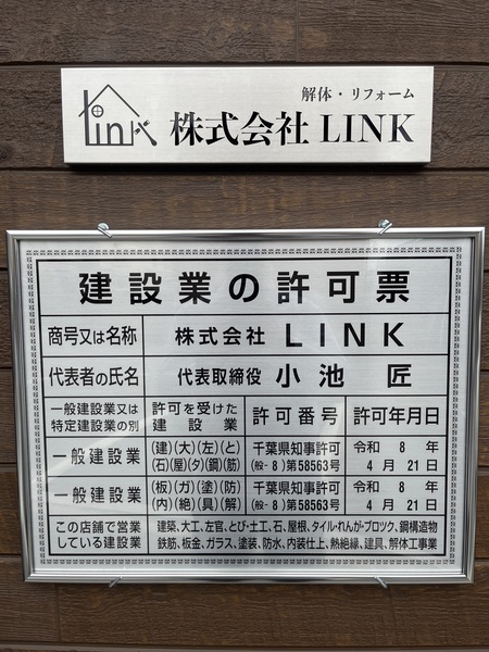 株式会社LINKのイメージ