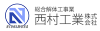 西村工業株式会社のイメージ