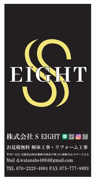 株式会社S EIGHTのイメージ