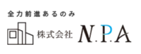 株式会社N.P.Aのイメージ