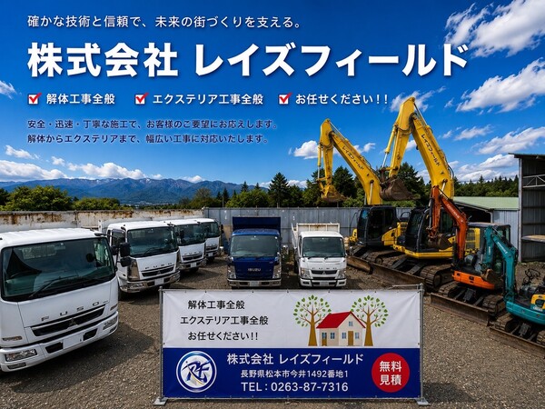 株式会社レイズフィールドのイメージ