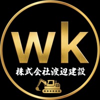 株式会社渡辺建設のイメージ